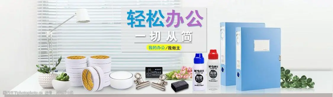 办公用品 特价优惠中